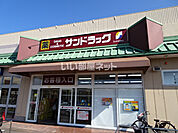 【ドラッグストア】サンドラッグ 山科三条店まで339ｍ
