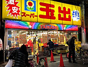【スーパー】スーパー玉出 玉出店2号店まで1940ｍ