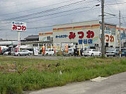 【ホームセンター】ホームセンターみつわ 菅谷店まで210ｍ