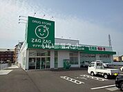 【ドラッグストア】ザグザグ丸亀新田店まで1021ｍ