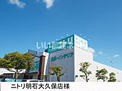 【インテリア】ニトリ明石大久保店まで989ｍ