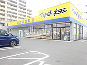 【ドラッグストア】マツモトキヨシ野間店まで953ｍ