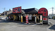 【ラーメン】ラーメン専科敷島店まで166ｍ