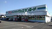 【ドラッグストア】クスリのサンロード長塚店まで166ｍ