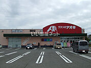 【ドラッグストア】クスリのアオキ　西宮内店まで2329ｍ