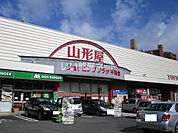 【ショッピングセンター】山形屋ショッピングプラザ 平和台店まで1779ｍ