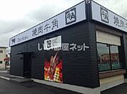 【焼肉】牛角 羽水店まで838ｍ