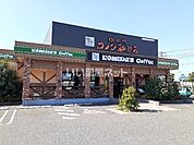 【喫茶店・カフェ】コメダ珈琲店 福山新涯店まで271ｍ