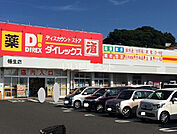 【ディスカウントショップ】ダイレックス　幡生店まで1768ｍ