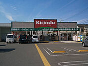 【ドラッグストア】キリン堂　高槻柳川店まで1741ｍ