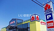 【家電製品】ヤマダデンキ テックランドひたちなか店まで761ｍ