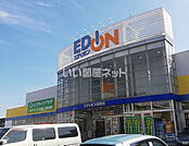 【家電製品】エディオン　曽根店まで882ｍ