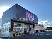 【ドラッグストア】ディスカウントドラッグ コスモス 梅原店まで1671ｍ