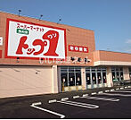 【スーパー】トップワン平針店まで2137ｍ