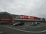 【スーパー】Beisia(ベイシア) 成田芝山店まで1739ｍ