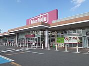 【スーパー】マックスバリュ津東店まで1512ｍ