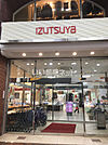 【デパート】IZUTSUYA(井筒屋) 山口店まで796ｍ