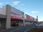 【スーパー】ベイシア 掛川店まで980ｍ