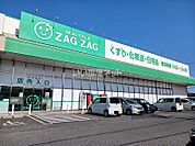 【ドラッグストア】ザグザグ大門店まで1336ｍ