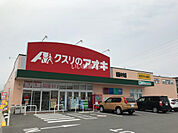 【ドラッグストア】クスリのアオキ 松阪中央店まで282ｍ