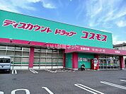 【ドラッグストア】コスモス　引野店まで691ｍ