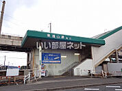 【駅】ＪＲ　東福山駅　南口まで838ｍ