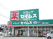 【ドラッグストア】ドラッグセイムス 松阪久保店まで769ｍ