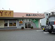 【小児科】高畠小児科クリニックまで199ｍ
