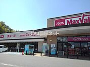 【スーパー】マックスバリュ 山城店まで467ｍ