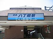 【駅】八丁畷駅まで976ｍ
