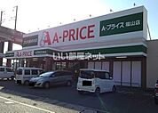 【ディスカウントショップ】Ａ－ＰＲＩＣＥまで931ｍ