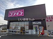 【ドラッグストア】コスモス　神辺店まで451ｍ