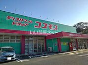 【ドラッグストア】ディスカウントドラッグ コスモス 岸の浦店まで595ｍ