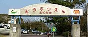 【動物園】徳山動物園まで754ｍ