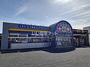 【ドラッグストア】くすりのラブ 今店まで414ｍ