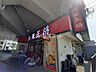 周辺：【中華料理】大阪王将 萱島店まで583ｍ