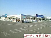 【ホームセンター】コーナンまで1921ｍ
