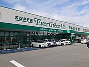 【スーパー】エバグリーンプラス 橿原膳夫店まで679ｍ