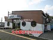 【駅】大在まで608ｍ