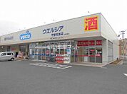 【ドラッグストア】ウエルシア守谷松並店まで86ｍ