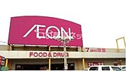 【スーパー】AEONSTYLE(イオンスタイル) 中条店まで880ｍ