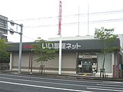 【銀行】鹿児島銀行東谷山支店まで257ｍ
