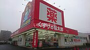 【ドラッグストア】くすりの福太郎常盤平店まで225ｍ