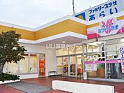 【ショッピングセンター】ファミリープラザあらいまで1957ｍ