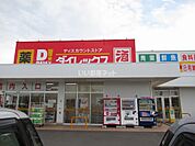 【スーパー】ダイレックス飾磨店まで756ｍ