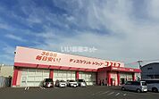 【ドラッグストア】ディスカウントドラッグ コスモス 厚南北店まで377ｍ