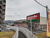 【ドラッグストア】キリン堂　富田林まで878ｍ