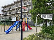 【公園】厚見公園まで1105ｍ