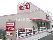 【その他】しまむら守山店まで1694ｍ