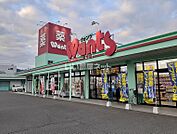 【ドラッグストア】ウォンツ 府中店まで243ｍ